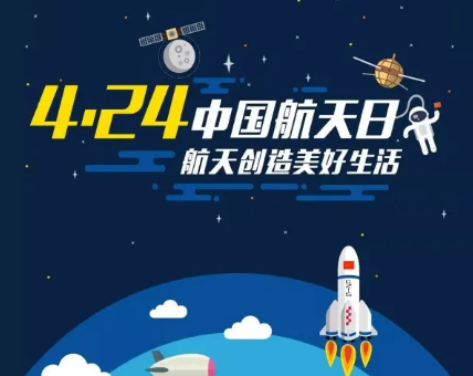 航天日将至 看这些中国“星”闪耀太空