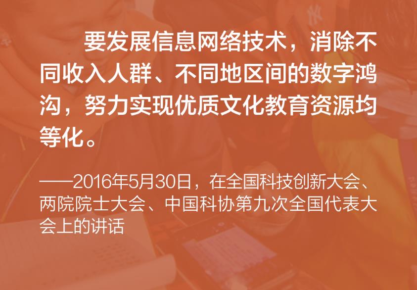 联播+丨发展网信事业 总书记强调要更好造福人民