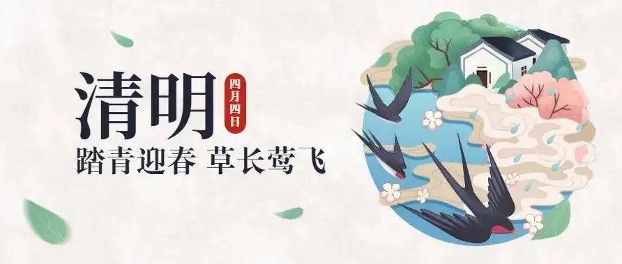 踏青、旅游、祭扫 这份清明出行提示请收好！