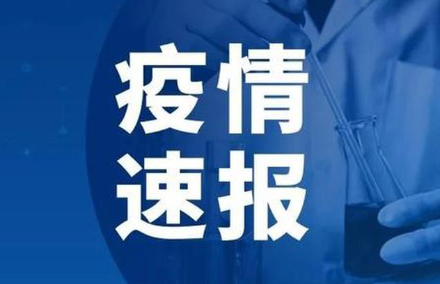 吉林新增本土确诊病例95例 本土无症状感染者261例