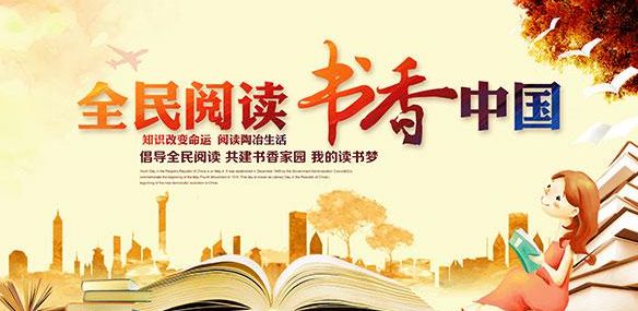 细看全国国民阅读调查成果：全民阅读发展态势总体向好