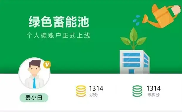 银行试水碳账户：坐公交、手机缴费能积分 计算标准待统一