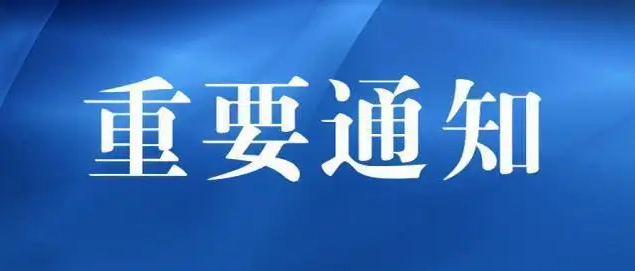 职校生与同层次普校生机会平等、严禁向未成年人销售电子烟、小客车登记全国“一证通办”……这些重要新规5月起施行！