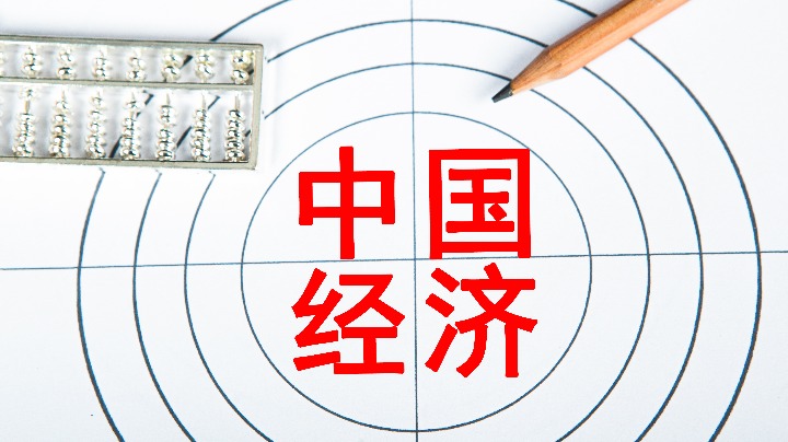 我国有条件有能力保持宏观经济大盘稳定