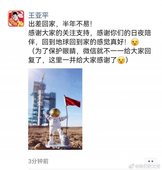 王亚平发了凯旋后的第一条朋友圈：回到家的感觉真好！