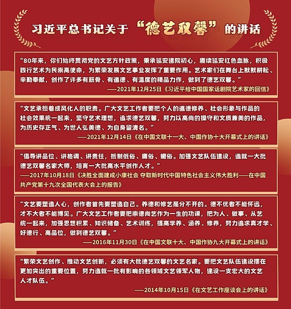 在德艺双馨中建设山清水秀的文艺生态