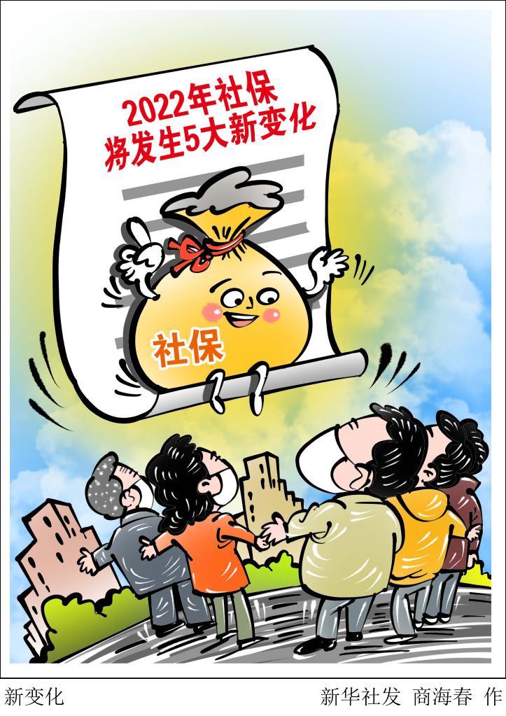 关系你我！今年社保将发生5大新变化
