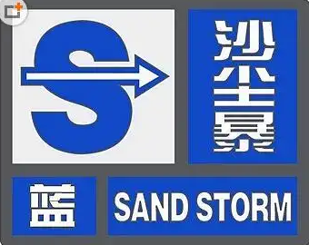 沙尘暴蓝色预警 京津冀等10省区市有扬沙或浮尘