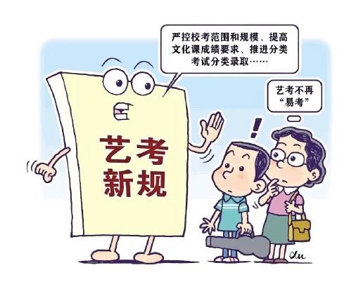 艺考不再“易考” 新政策叠加疫情如何升学？
