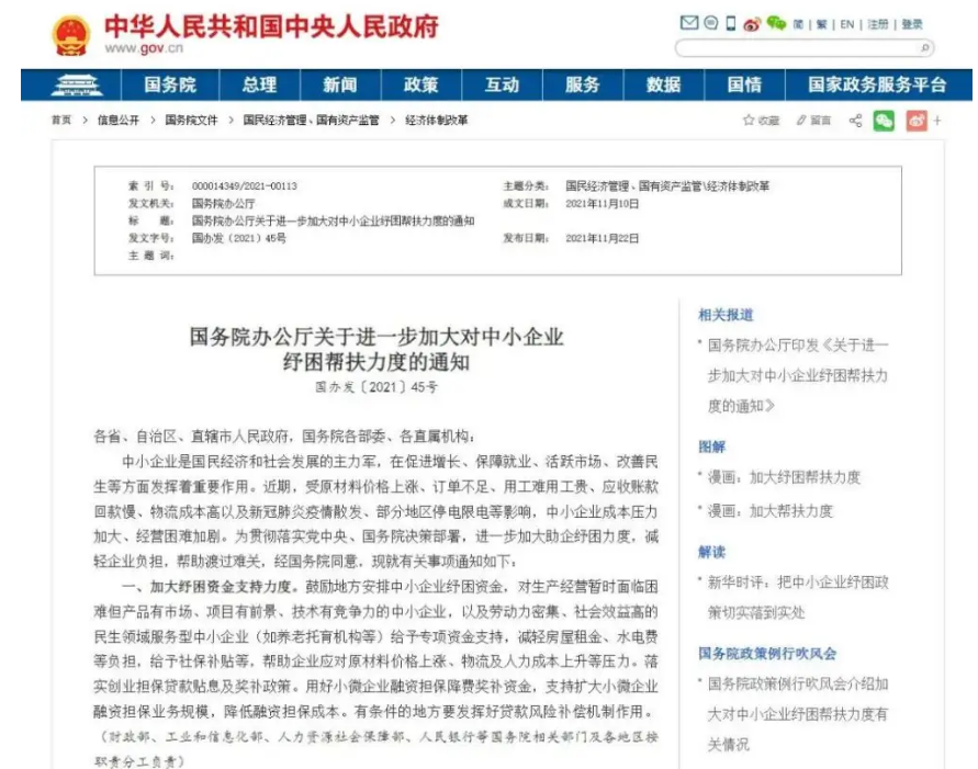 国务院办公厅关于进一步盘活存量资产  扩大有效投资的意见