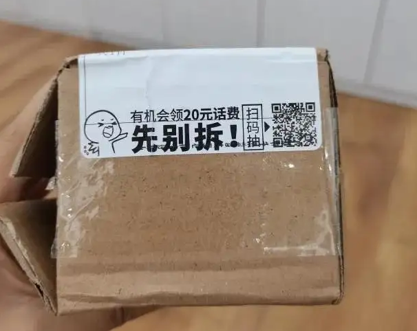 快递盒上有多少骗人的二维码广告