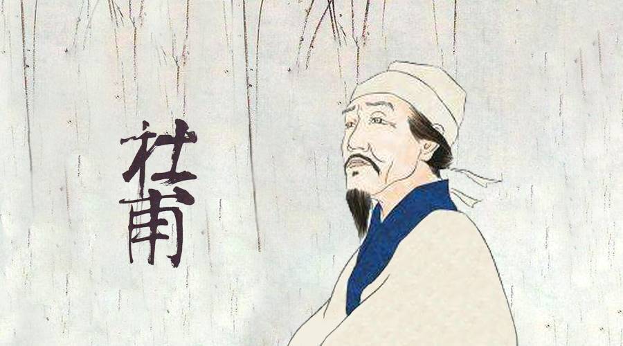 如果你郁郁寡欢，就看看杜甫
