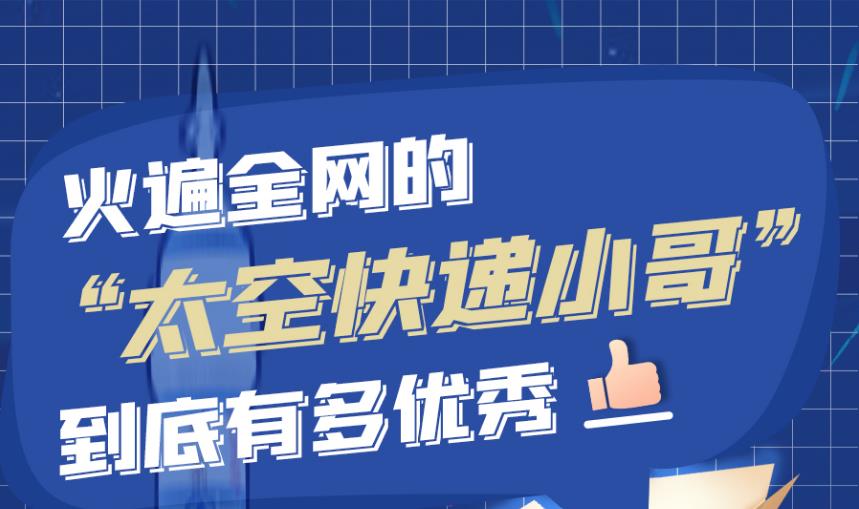 【创意手绘】火遍全网的“太空快递小哥”到底有多优秀