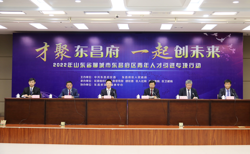 才聚东昌府 一起创未来  2022年东昌府区青年人才引进专项行动线上直播推介会举行