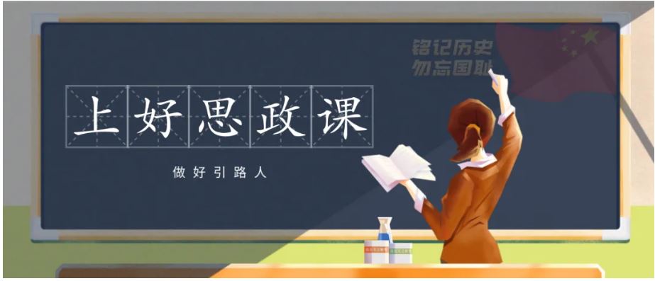 听一堂思政课为何成为大学里不可错过的事