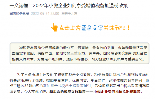 小微企业如何享受增值税留抵退税？一文读懂