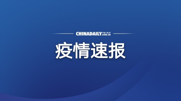 北京昨日新增50例本土确诊病例和5例本土无症状感染者