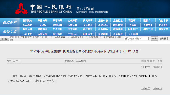大幅降息！5年期LPR降至4.45% 百万房贷每月可少还89元