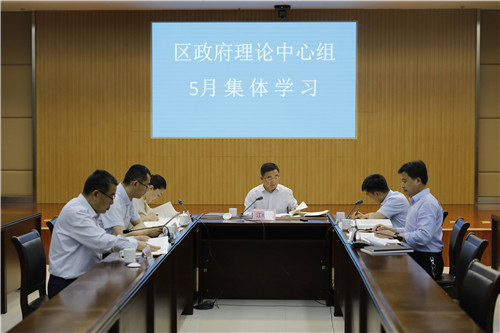 东昌府区人民政府党组理论学习中心组开展集体学习研讨