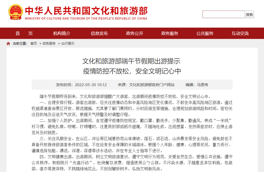 文旅部发端午出游提示：出现感冒等应停止游览