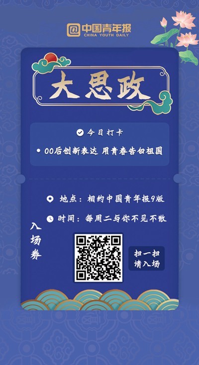 00后创新表达 用青春告白祖国