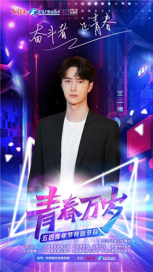超燃“五四”特别节目《青春万岁》今晚播出，嘉宾阵容抢先看