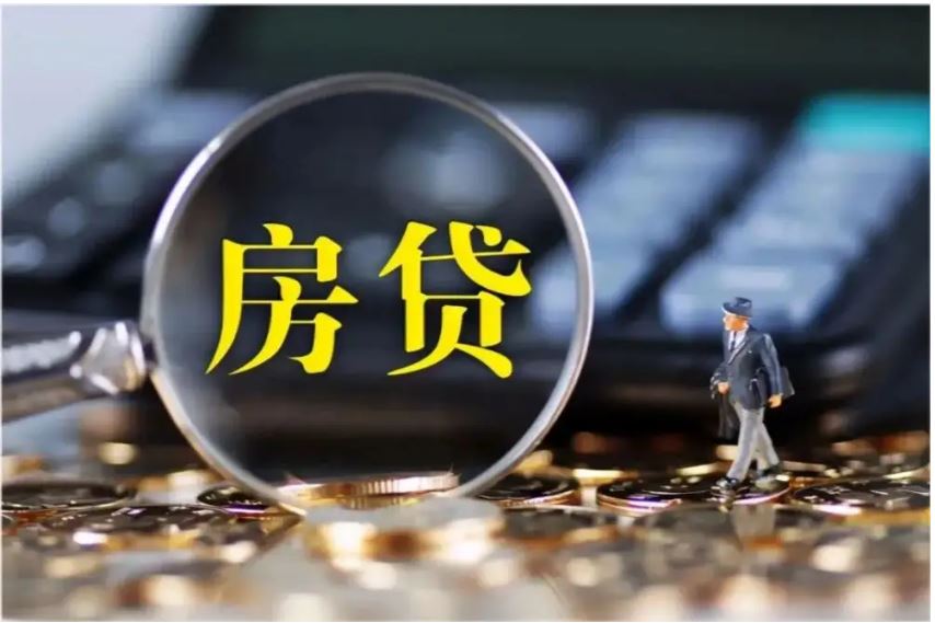 首套房贷利率下限下调 房贷实际利率下行有空间