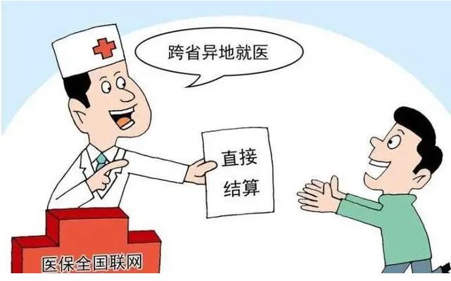 医保跨省异地直接结算持续推进 截至4月底异地就医备案4117.13万人次