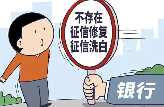 千元一条消征信逾期记录，失信人花钱就能洗白？