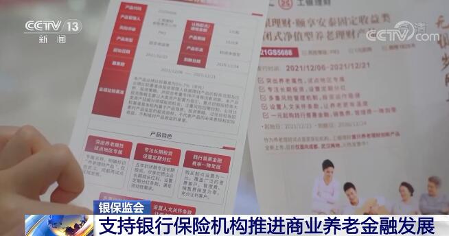 银保监会：支持银行保险机构推进商业养老金融发展