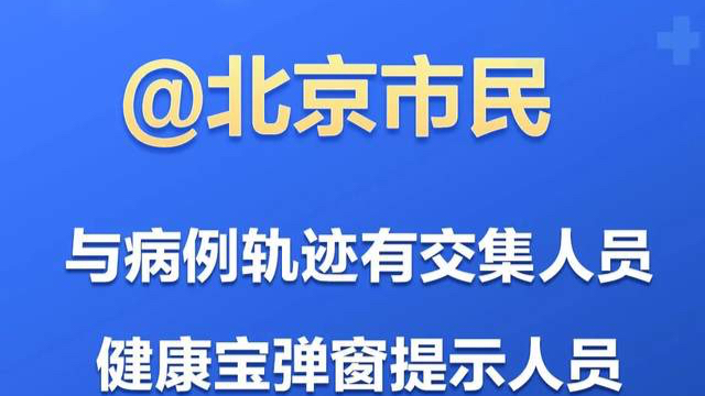 @北京市民，疫情防控关键时刻，5条重要提醒！