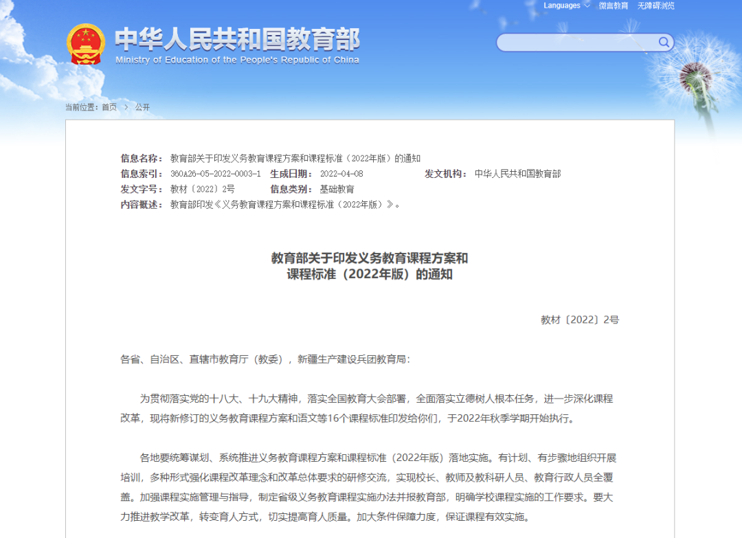 2022新义务教育课程方案明确中小学生编程学习重要性