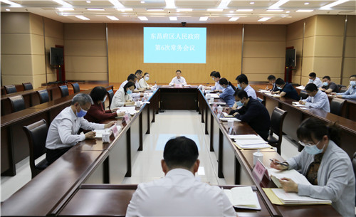 东昌府区人民政府第6次常务会议召开