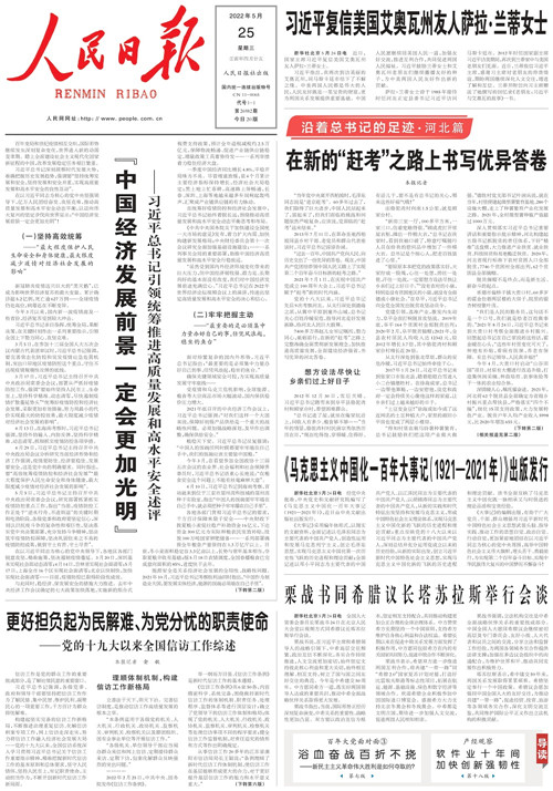 沿着总书记的足迹·河北篇 在新的“赶考”之路上书写优异答卷
