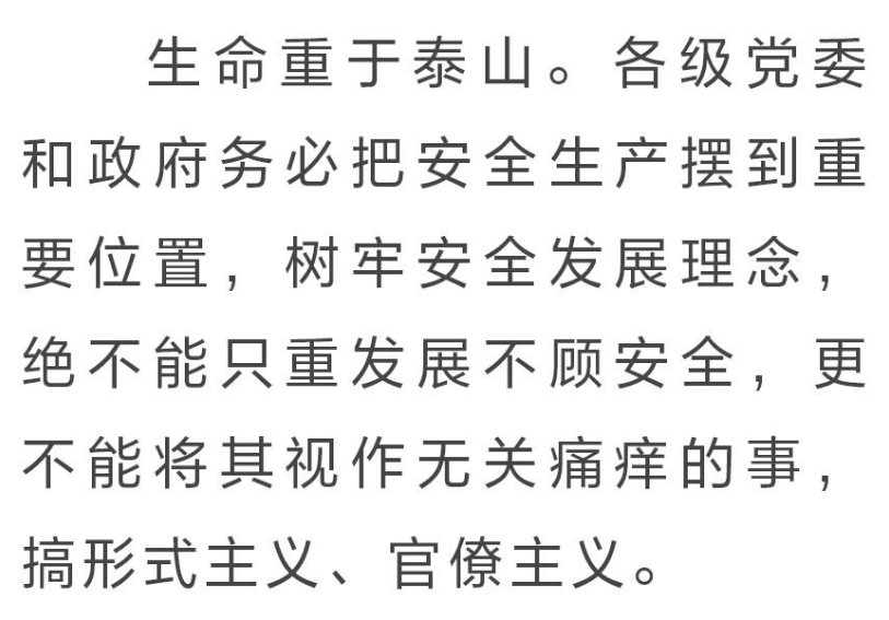 这条红线不可逾越，习近平要求树牢安全发展理念