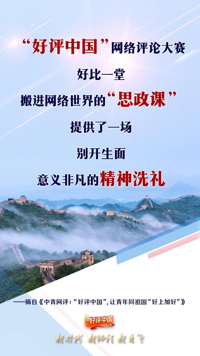 好评中国丨以评聚力，致敬可亲可爱的中国