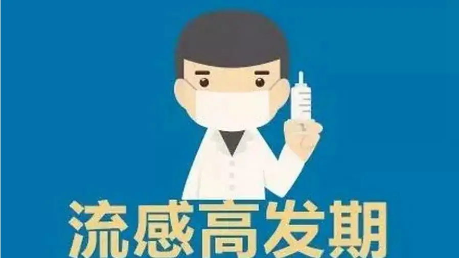 国家流感中心：6月南方部分省份进入流感高发期