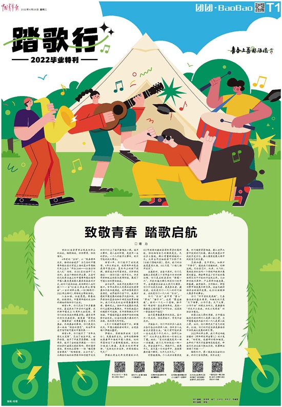 致敬青春 踏歌启航