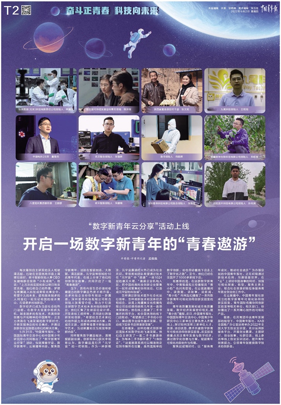 “数字新青年云分享”活动上线 开启一场数字新青年的“青春遨游”