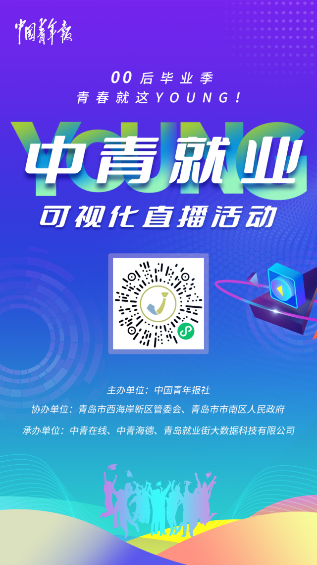 @00后毕业生，快来抢“岗”啦！倒计时......
