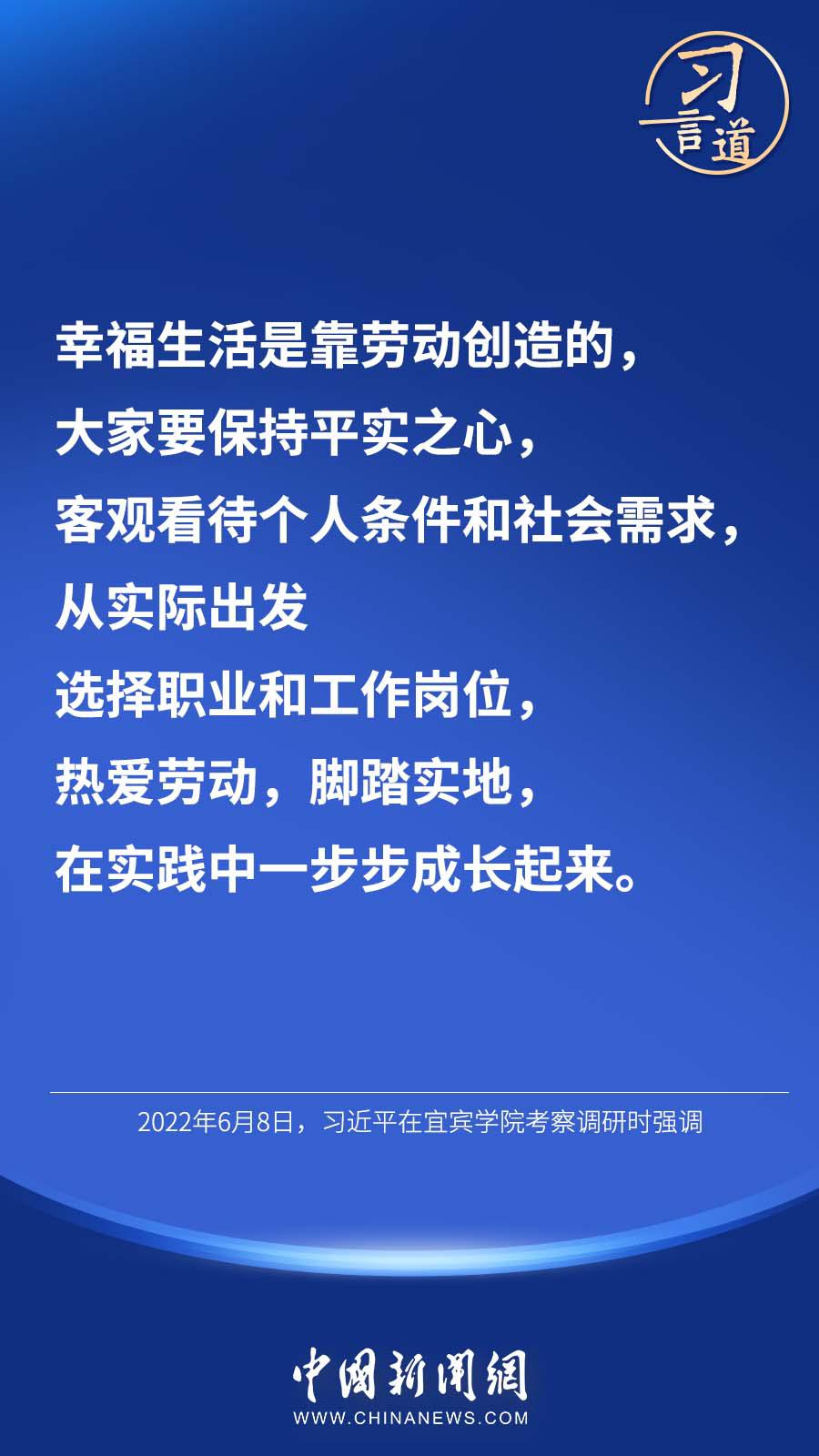 习言道 | “只要有本事就会有舞台”
