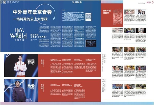 中外青年云享青春 一场特殊的云上大思政