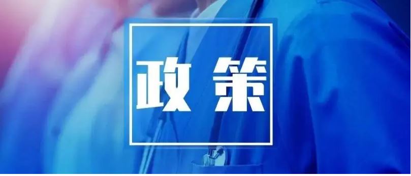 市场监管总局：推动更多市场主体支持政策尽快出台