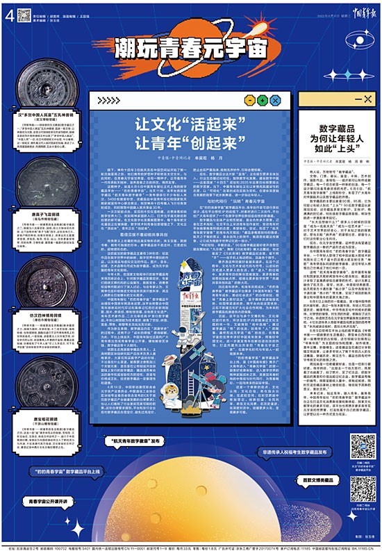 让文化“活起来” 让青年“创起来”