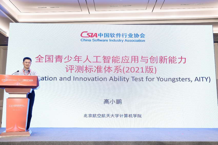 AITY评测体系发布 青少年人工智能能力评价有了新标准