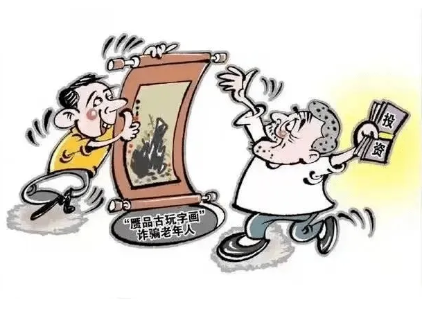 收藏品投资骗局“连环套”盯住老年人