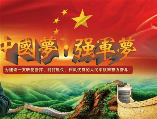 奋力把新时代强军事业推向前进