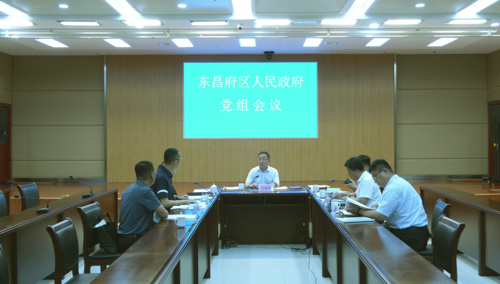 东昌府区人民政府党组会议召开