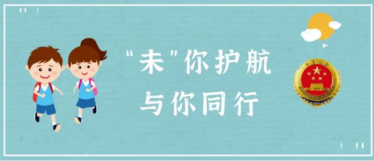 《未成年人检察工作白皮书》发布 校园欺凌和暴力犯罪数量逐年下降 未成年人涉电信网络犯罪上升较快