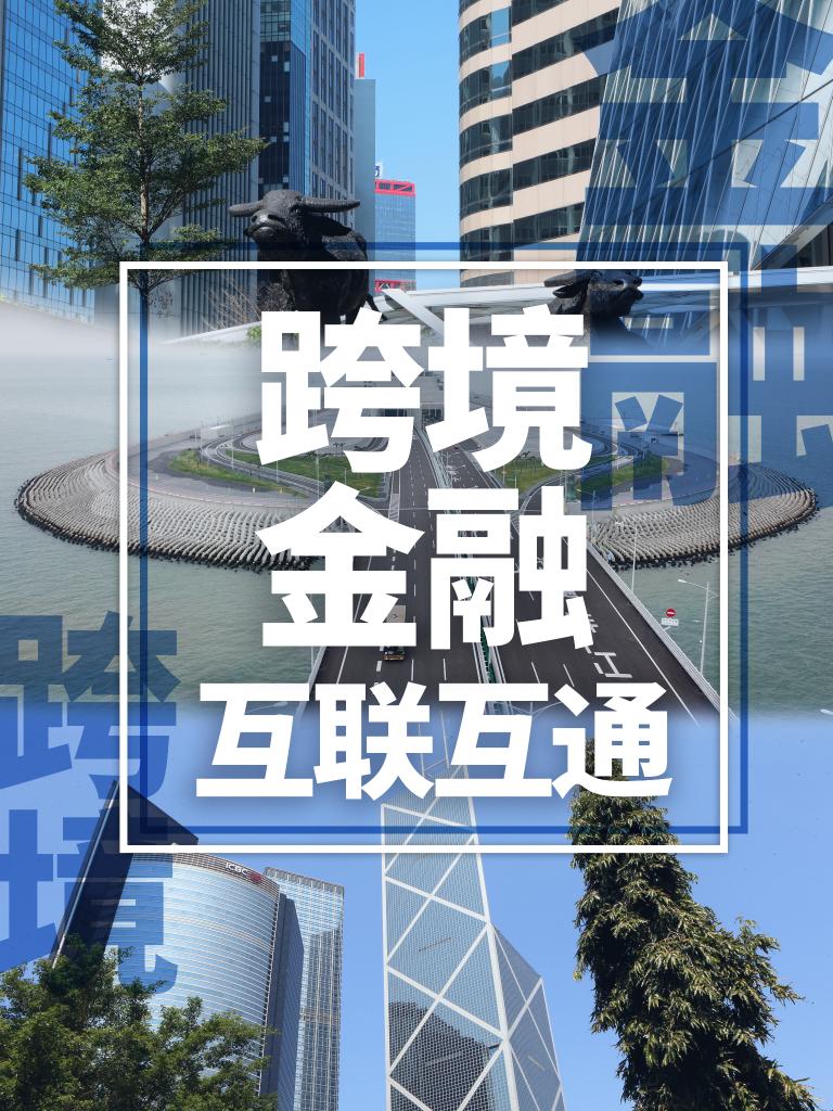 香港回归祖国25周年丨香港在粤港澳大湾区建设中做了哪些事儿